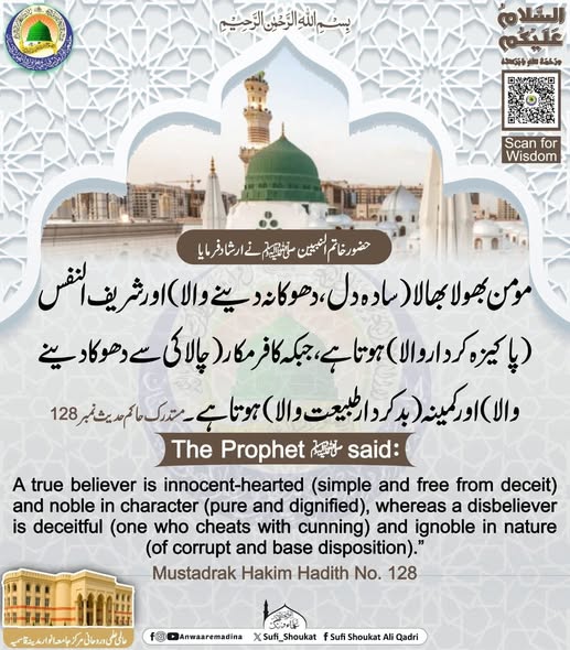 مومن ہر کافر میں فرق