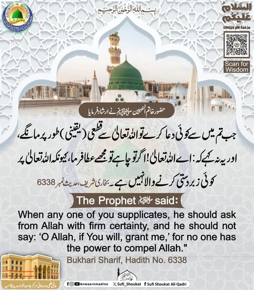  یقین سے دعا مانگو 