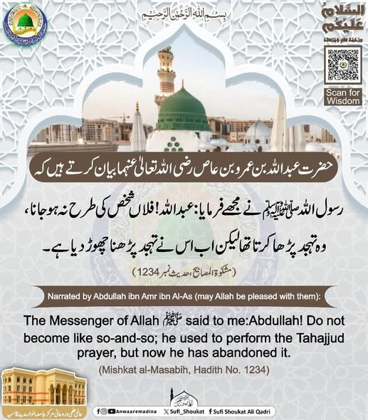 تہجد پڑھنا نہ چھوڑو 