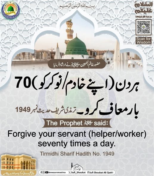 70 بار معاف کرو