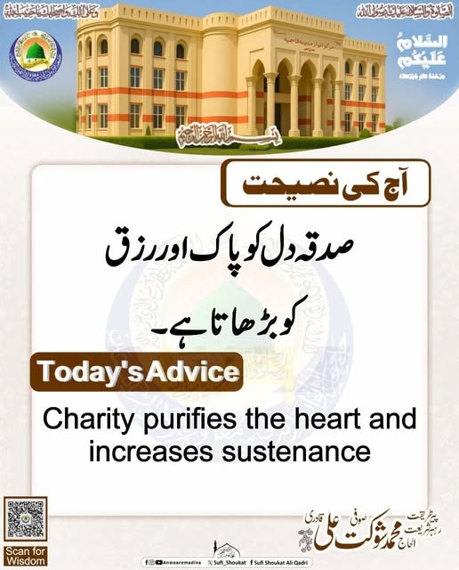 صدقہ کا فائدہ