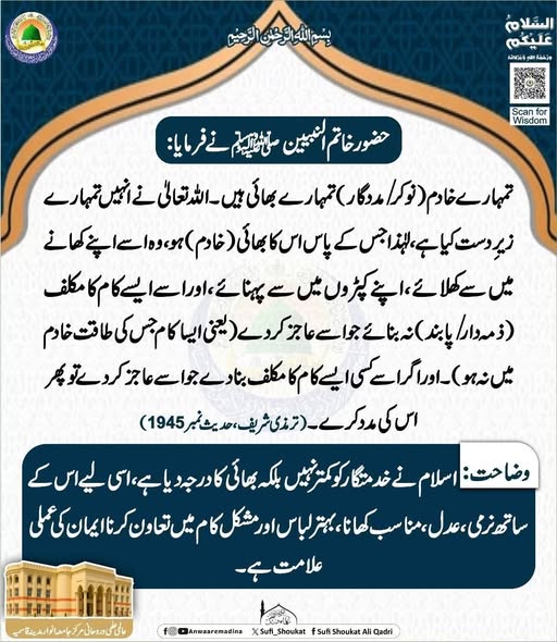   تمہارے خادم  تمہارے بھائی ہیں