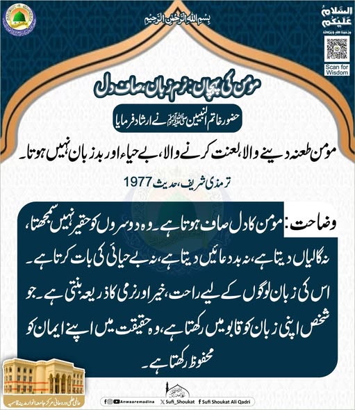 مومن کی پہچان