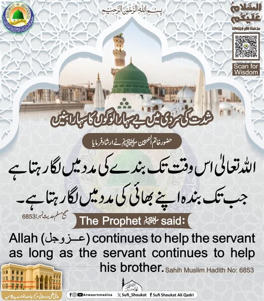  سردی میں بے سہارا  کا سہارا بنیں