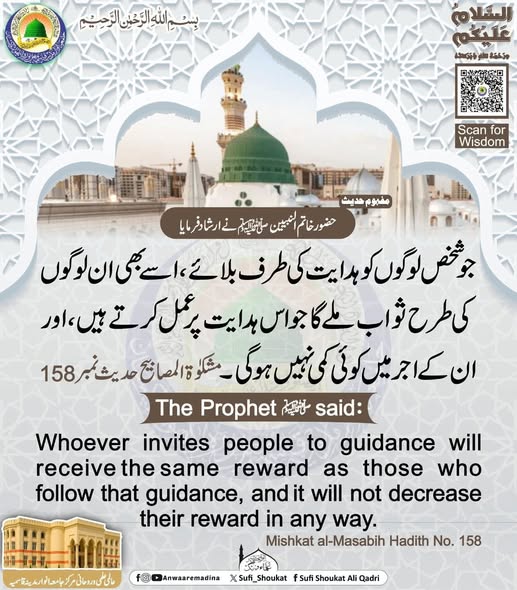 دعوتِ ہدایت کا عظیم اجر