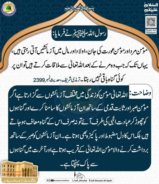 جان، اولاد اور مال میں آزمائش