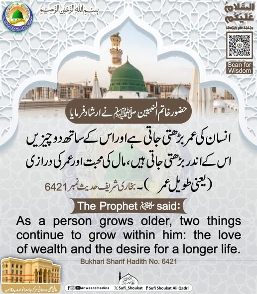 مال کی محبت اور عمر کی درازی 