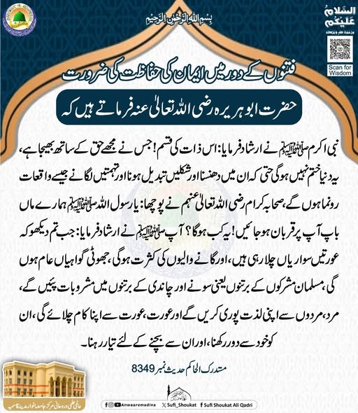 فتنوں کے دور میں ایمان کی حفاظت 