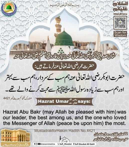 شانِ صدیقِ اکبر