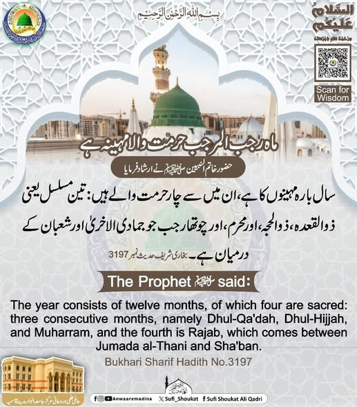 حرمت والا مہینہ