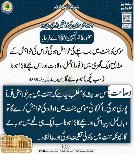 جنت میں  خواہشیں فورا پوری