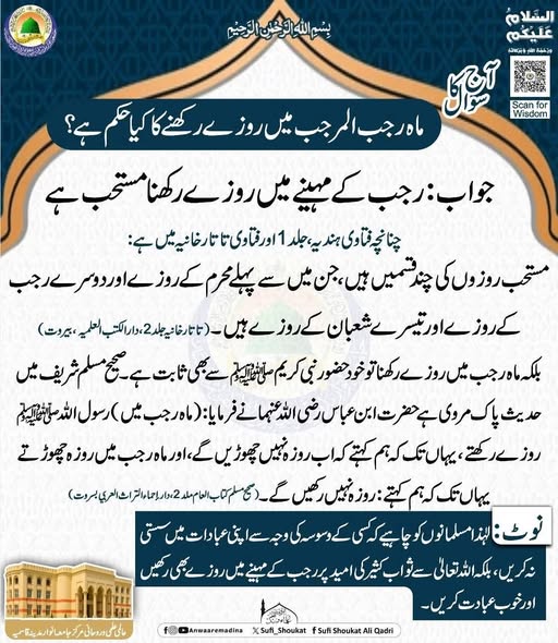 رجب میں روزے رکھنے کا حکم