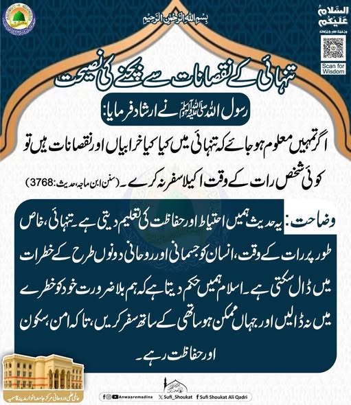 تنہائی کے نقصانات