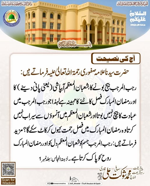 رجب، شعبان، رمضان کی تیاری