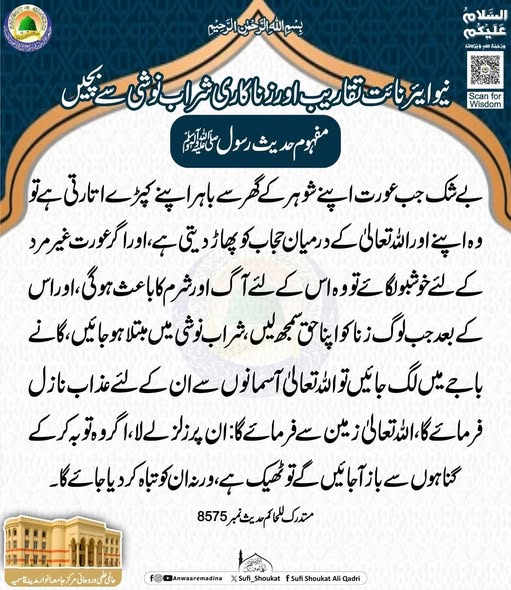 زنا کاری شراب نوشی سے بچیں