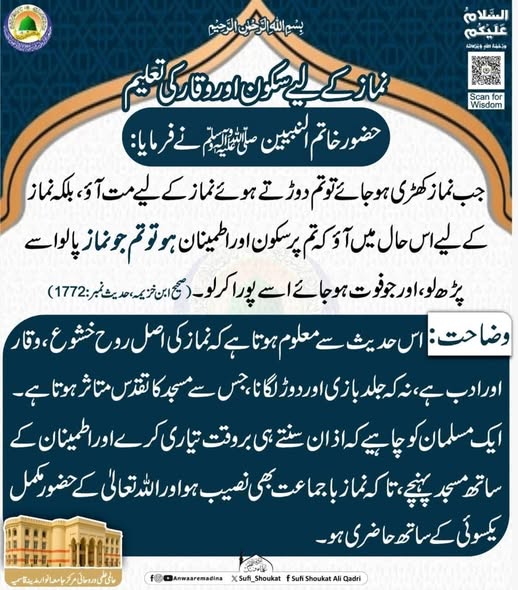 نماز میں سکون اور وقار 