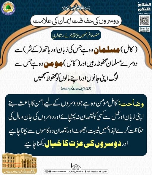  ایمان کی علامت