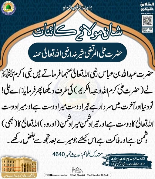 شان مولاۓ کائنات