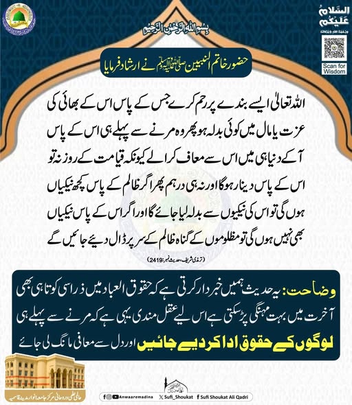 مرنے سے پہلے حقوق کی ادائیگی