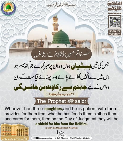 جس کی تین بیٹیاں ہوں