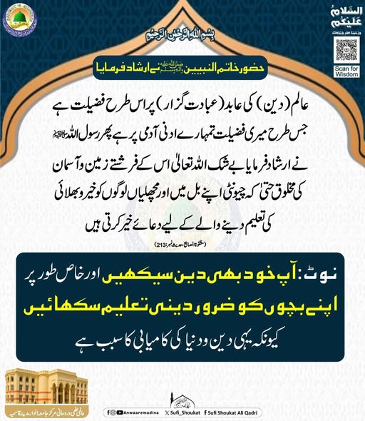 عالم کی عابد پر فضیلت