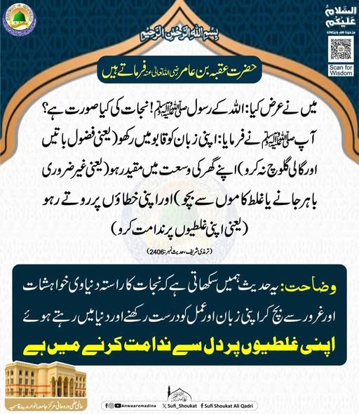 زبان کو قابو میں رکھو