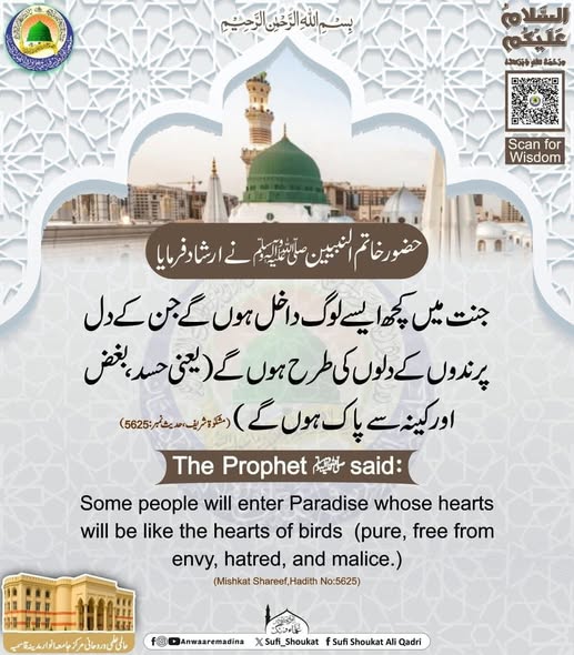 جنت میں پاک صاف دل