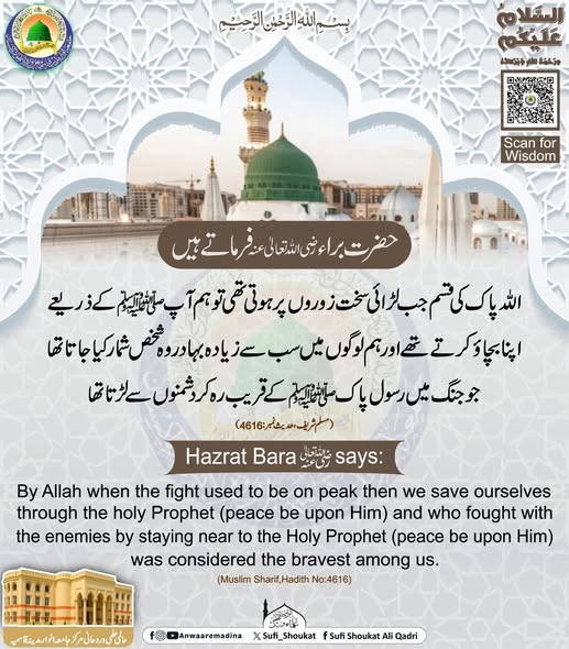 رسول ﷺ کی بے مثال شجاعت