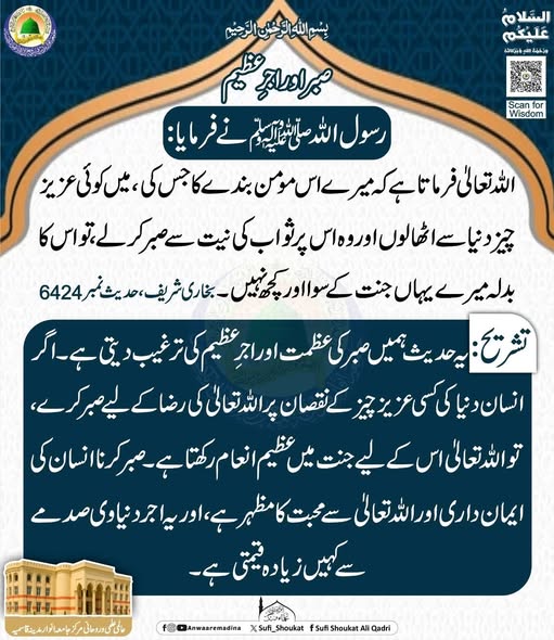 صبر پر اجر عظیم