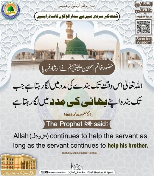 سردی میں لوگوں کا سہارا بنیں