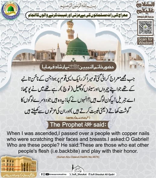  غیبت کرنے والوں کا انجام