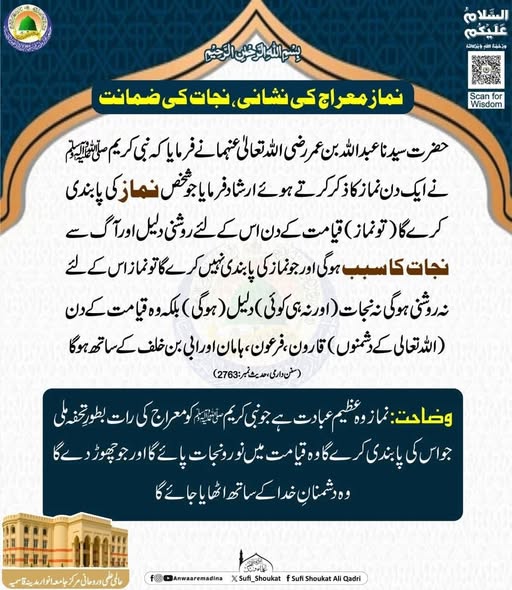 نماز معراج کی نشانی