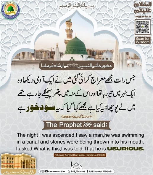 سود خور کا انجام