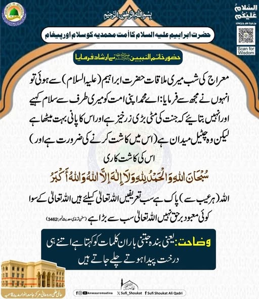 حضرت ابراہيم کا سلام و پیغام