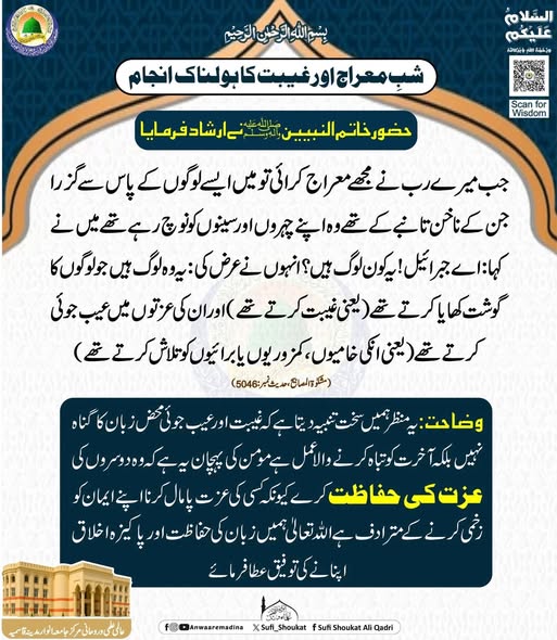  غیبت کا ہولناک انجام