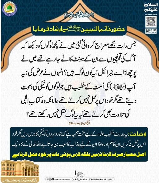 بےعمل واعظین کا انجام