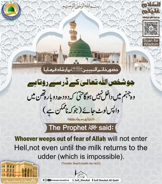 اللہ کے ڈرسے رونا 