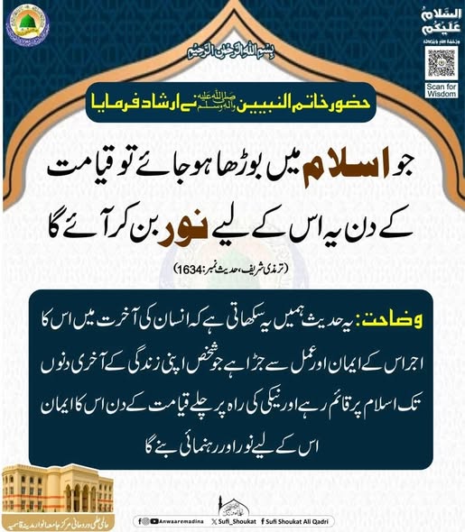  اسلام میں بوڑھا