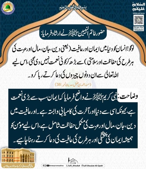  ایمان اور عافیت 