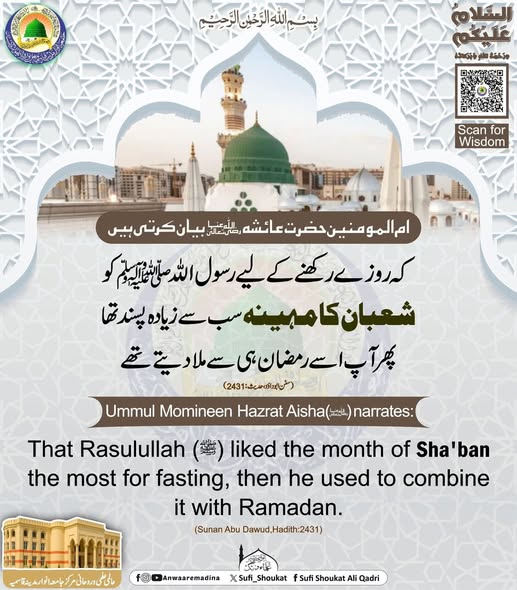 شعبان کا مہینہ 