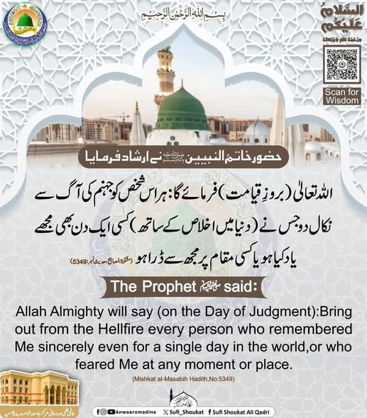 اللہ کے خوف کا انعام