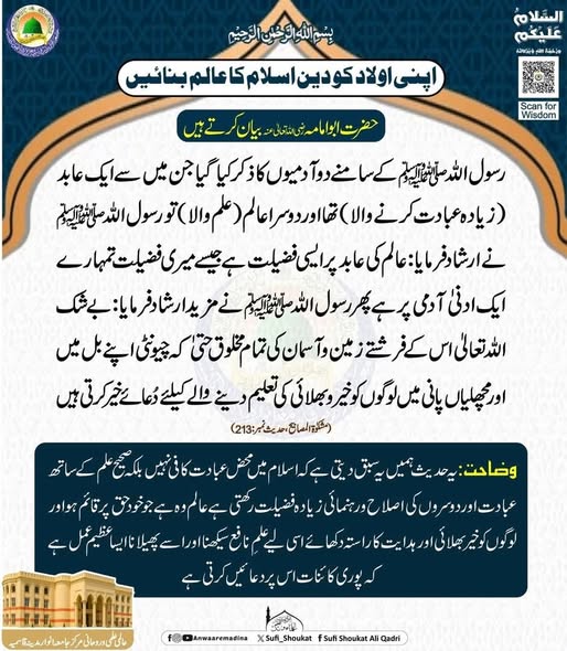 اپنی اولاد کو عالم بنائیں