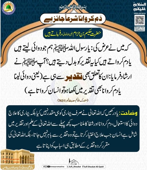 دم کروانا شرعاً جائز ہے