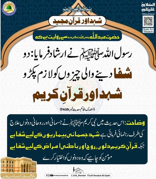 شفا دینے والی چیزیں