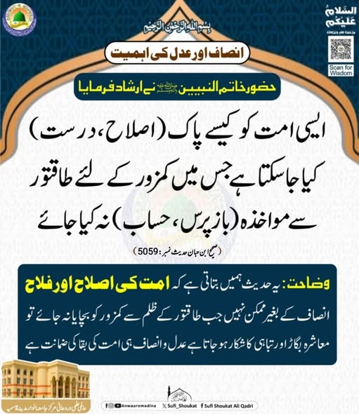 انصاف اور عدل کی اہمیت