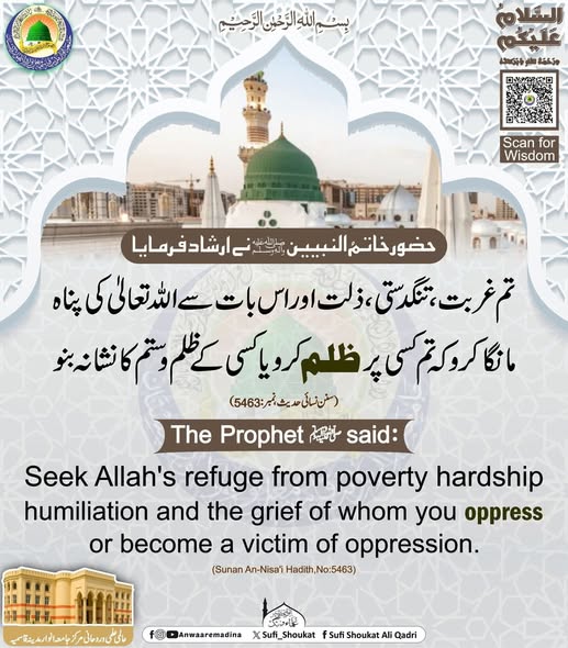  غربت و ظلم سے پناہ 