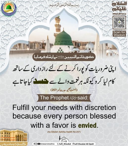 نعمت چھپاؤ، محفوظ رہو 