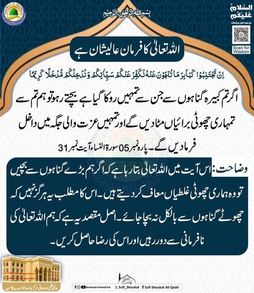  کبیرہ گناہوں سے بچتے رہو 