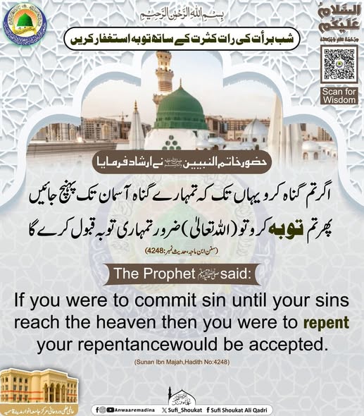 توبہ استغفار کریں