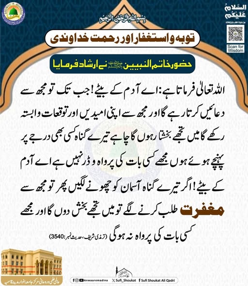 توبه و استغفار